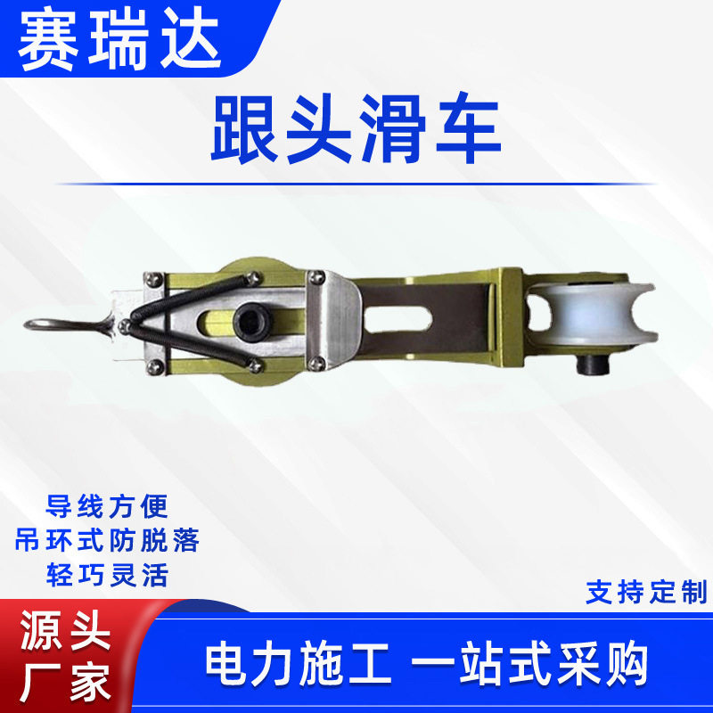 电力施工架空输电翻转自锁滑轮
