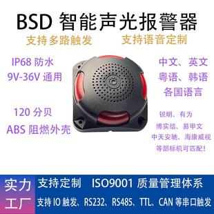 博实614部标喇机专用预右盲区警报器5芯航空母头结报警器叭盲区警