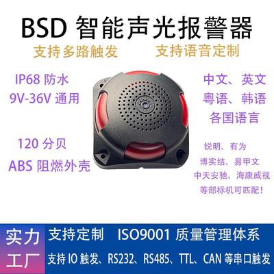 博实614部标喇机专用预右盲区警报器5芯航空母头结报警器叭盲区警