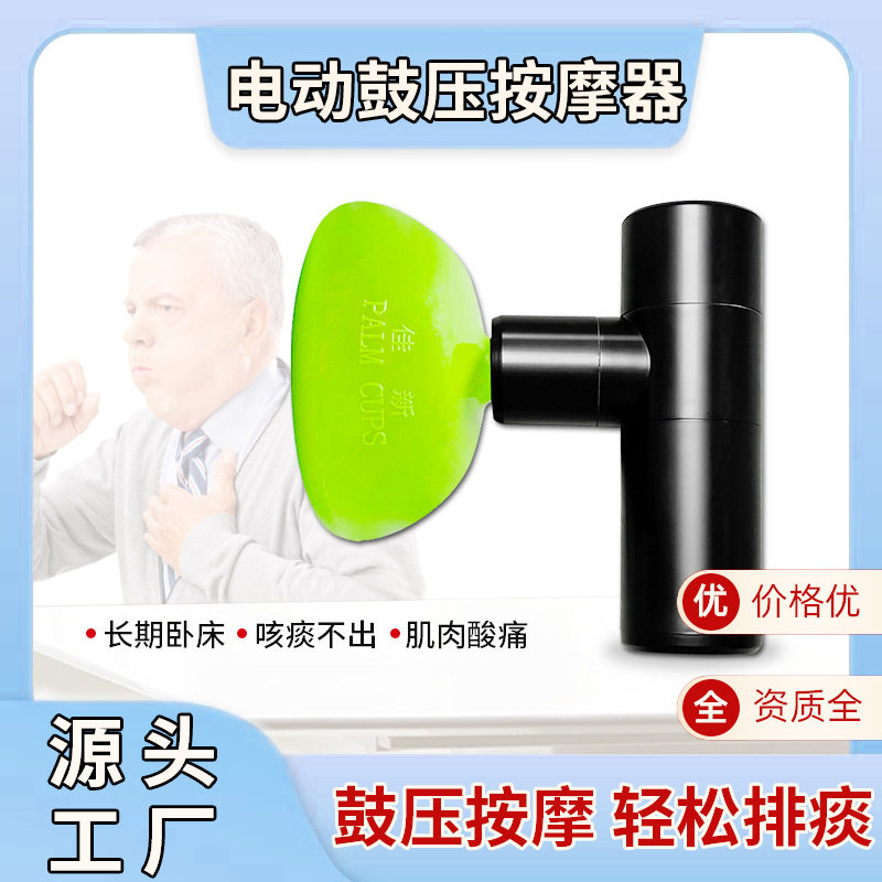 电动拍痰器中老年扣背鼓压排痰