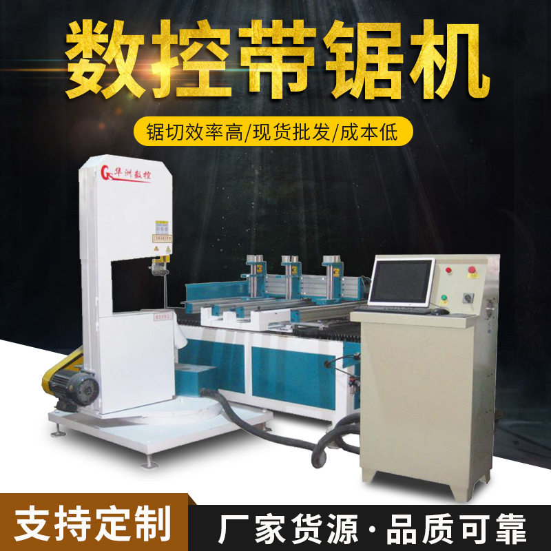 数控自动化带锯锯铣机