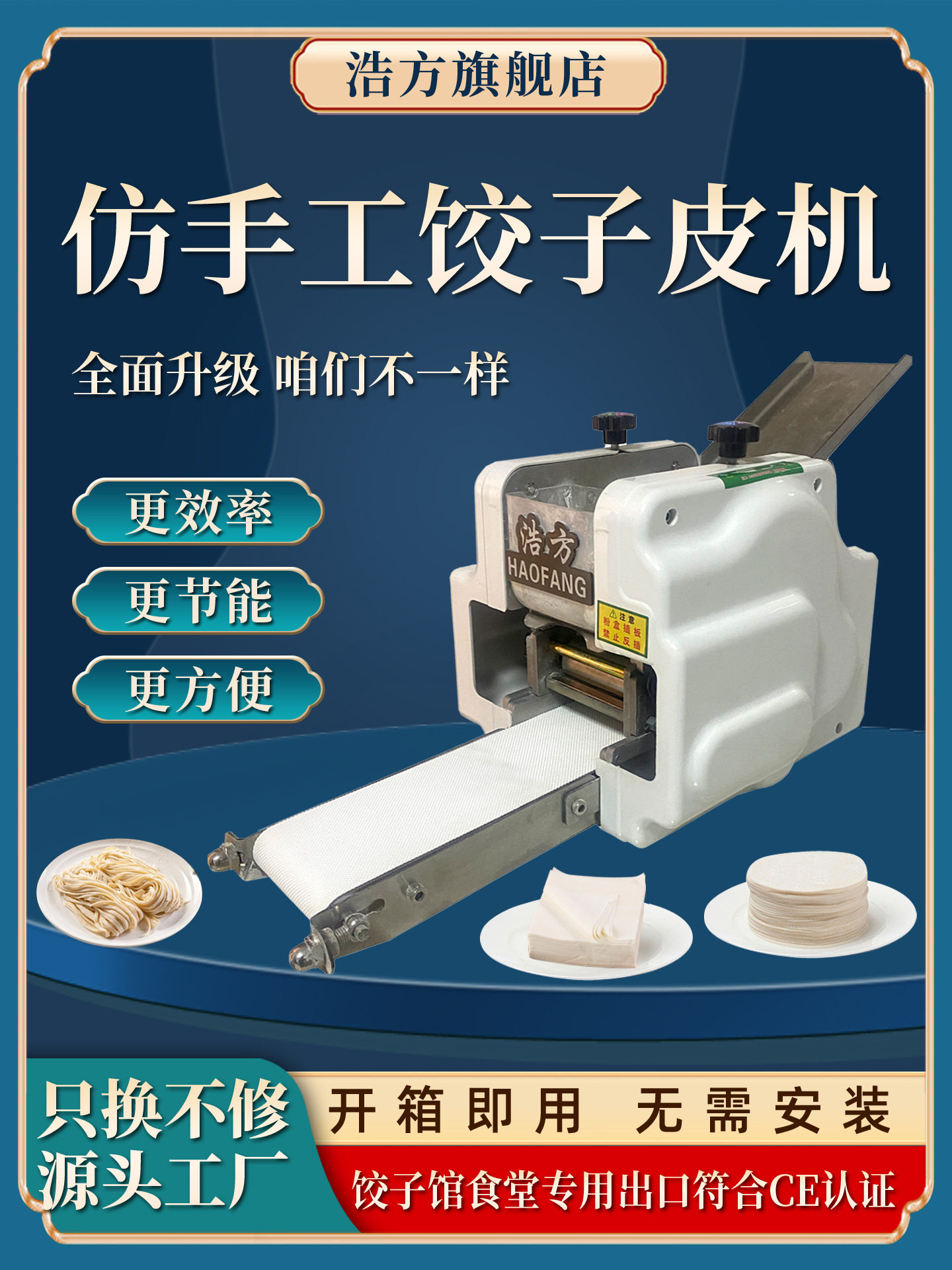 商用小型全自动仿手工饺子皮机