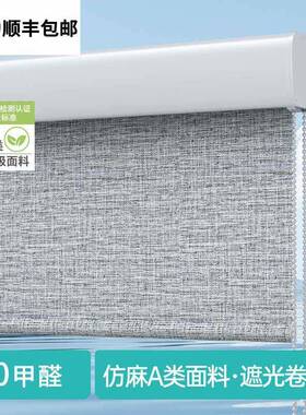 0涂层卷帘卧室书遮光窗帘卷拉式上下升降免打BIE孔仿房亚全麻百叶