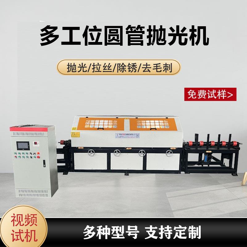 多功自能圆管抛钢OJI光机动铝钢管上下料铜除锈机不锈管拉丝直销