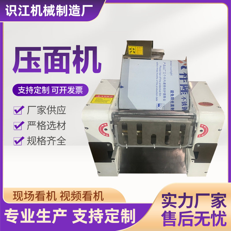 现货全自动不锈钢小型压面机
