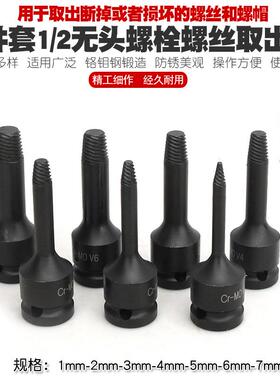 气动风炮断螺丝断头螺丝取断出器滑丝WNX出滑牙破损筒螺钉取工具