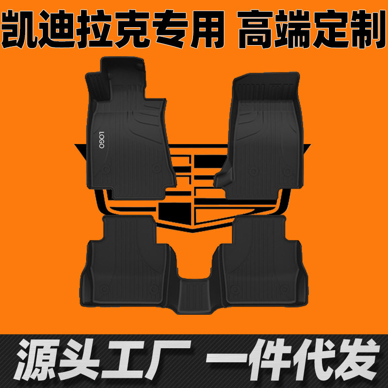 凯迪拉克专用TPE大包围脚垫