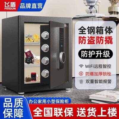 飞PNK盾家保险柜型用小0/30/45cm办公指纹保险箱衣柜全钢箱2体保