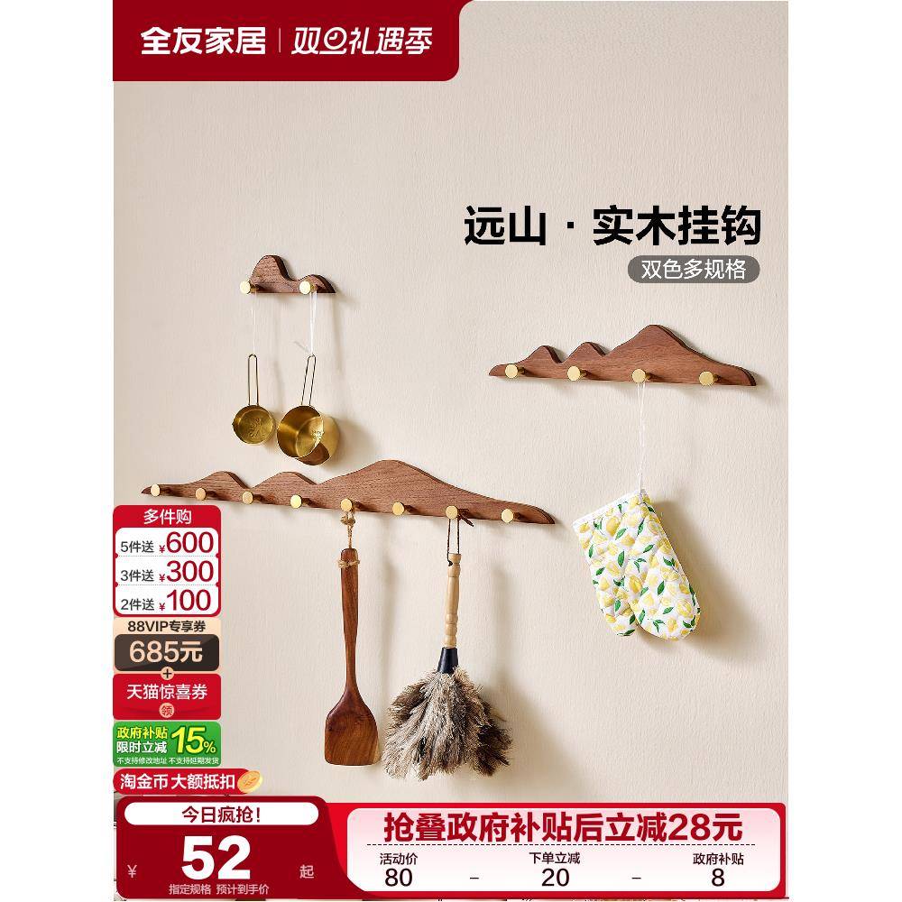 ?墙家居樱桃木实木挂钩壁挂入户玄关帽衣服创上DX115128意挂架衣