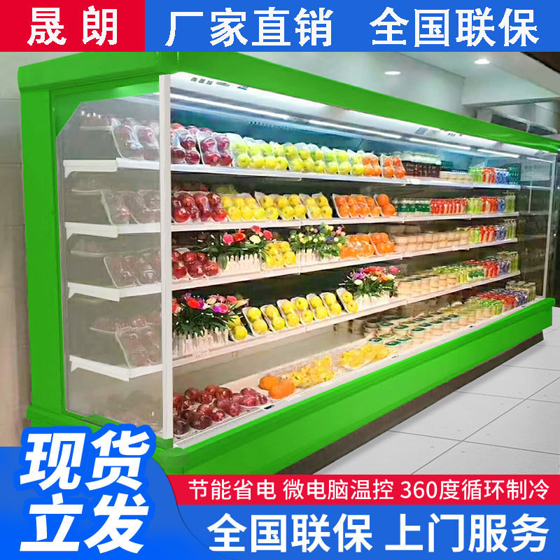 风幕柜麻辣烫展示柜立式饮料柜蔬菜超市商用冷藏柜异型