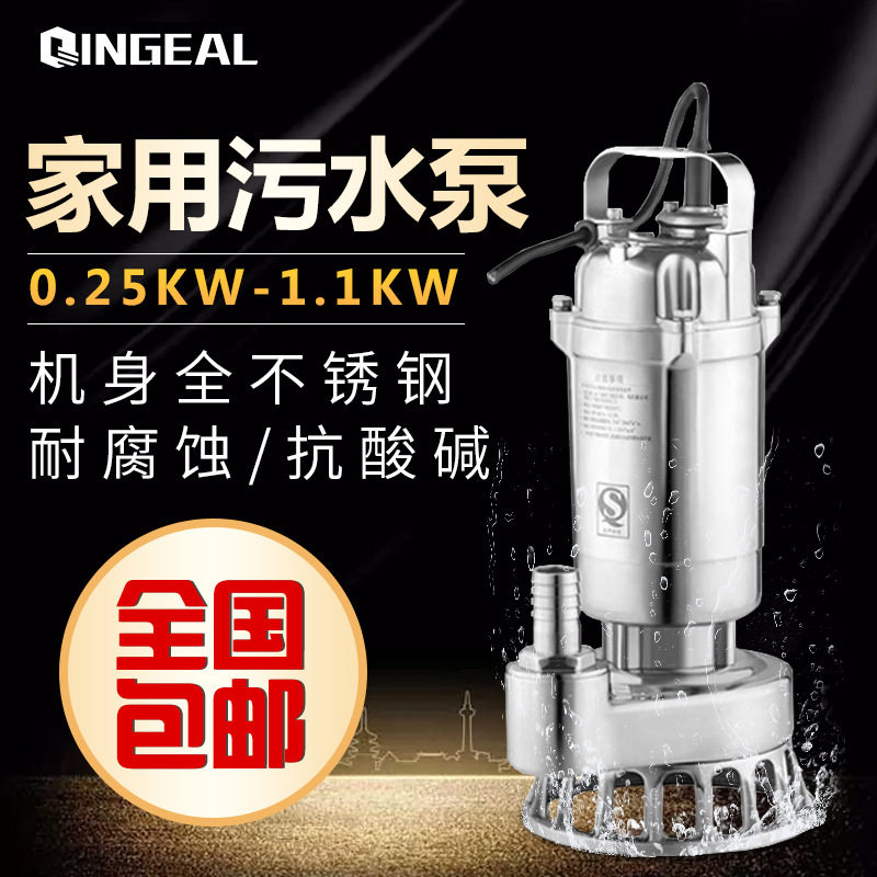 Qingeal不锈钢拉伸潜水泵家用220V小型QDX清水泵带浮球抽水排水泵