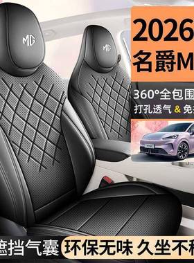 202625名爵728mg4座椅套全围四季专用MG款座套用品内饰改4装汽包