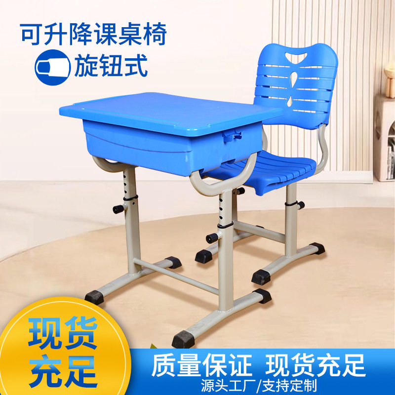 ABS中小学生升降课桌椅