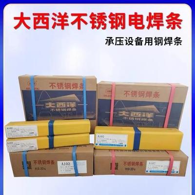 大西洋oCH1S42不锈焊条E310TYFM-16钢/A412电焊条2.53.2mm