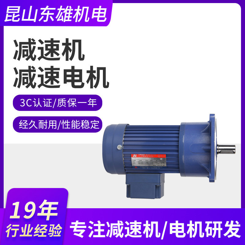 现货台湾东力YS400W-4P减速机