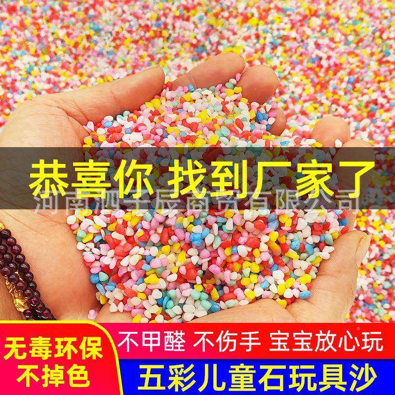 沙包宝宝沙子玩具室代替决明内子挖沙玩具套装彩沙儿童沙大颗298
