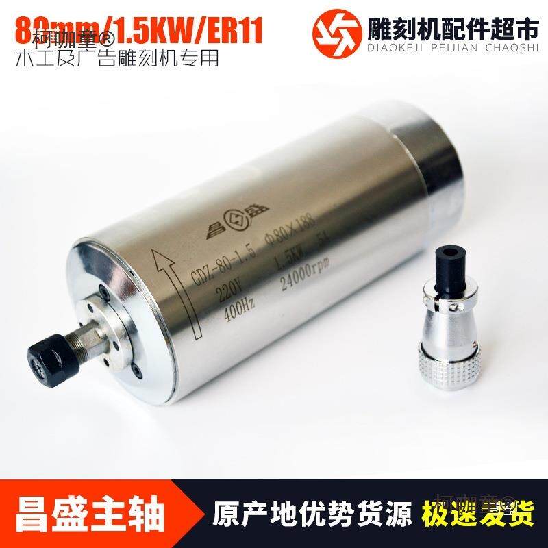 昌盛雕机主轴电机0.8/1.5/2.523/4/.刻2465/.5KW高速主轴电机麦太