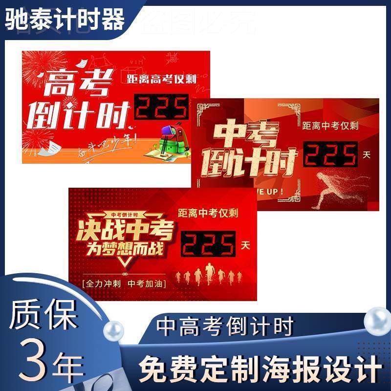 高考金控榜题名中2025显电子遥表钟提醒533示天数计时器调节牌