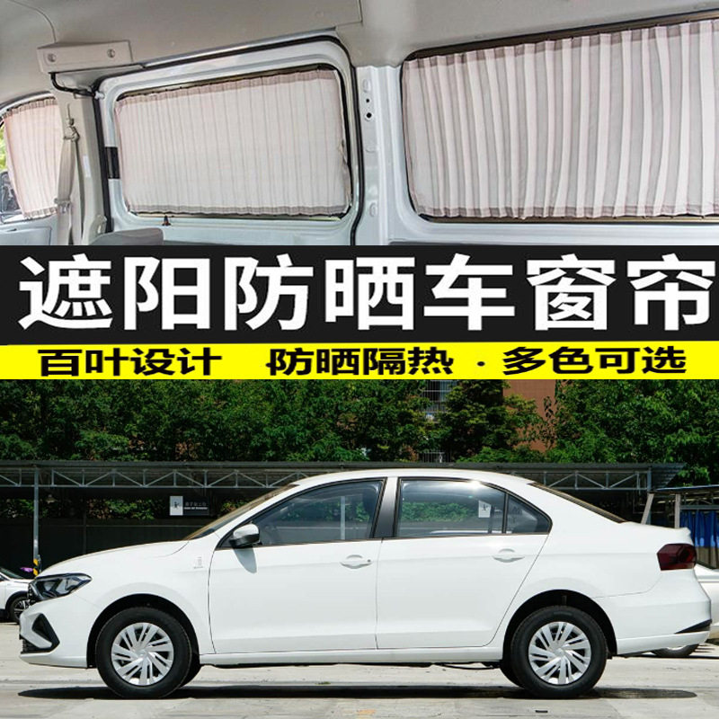 大众捷达VA3/VA7专用遮阳帘