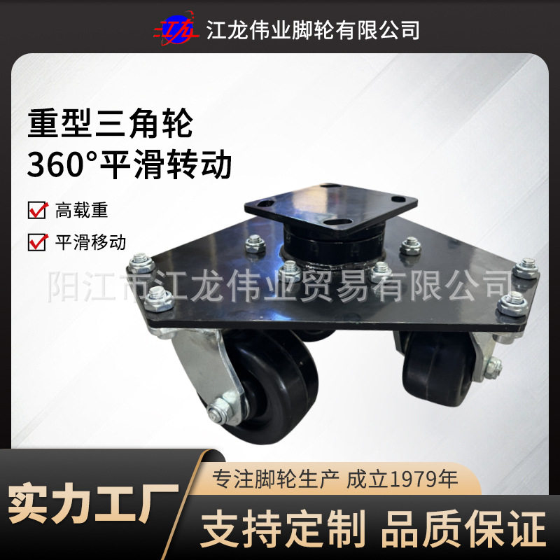 江龙重型设备搬运万向脚轮
