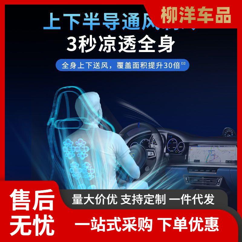 款汽车通风坐垫冷LTV新座椅垫夏天冷风透气制散热车凉垫货靠背带