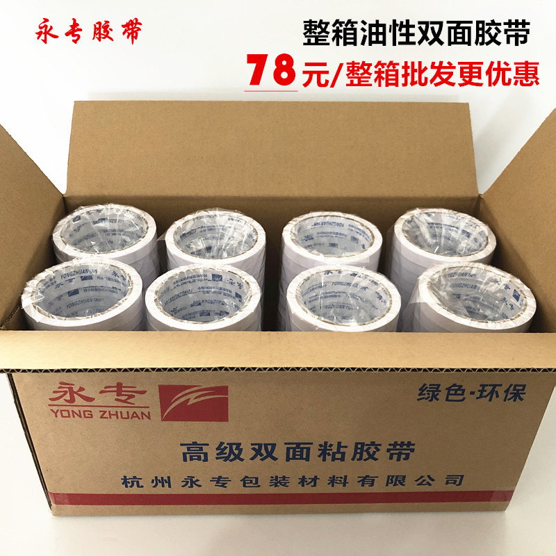 整箱批发高粘油性双面胶带密封