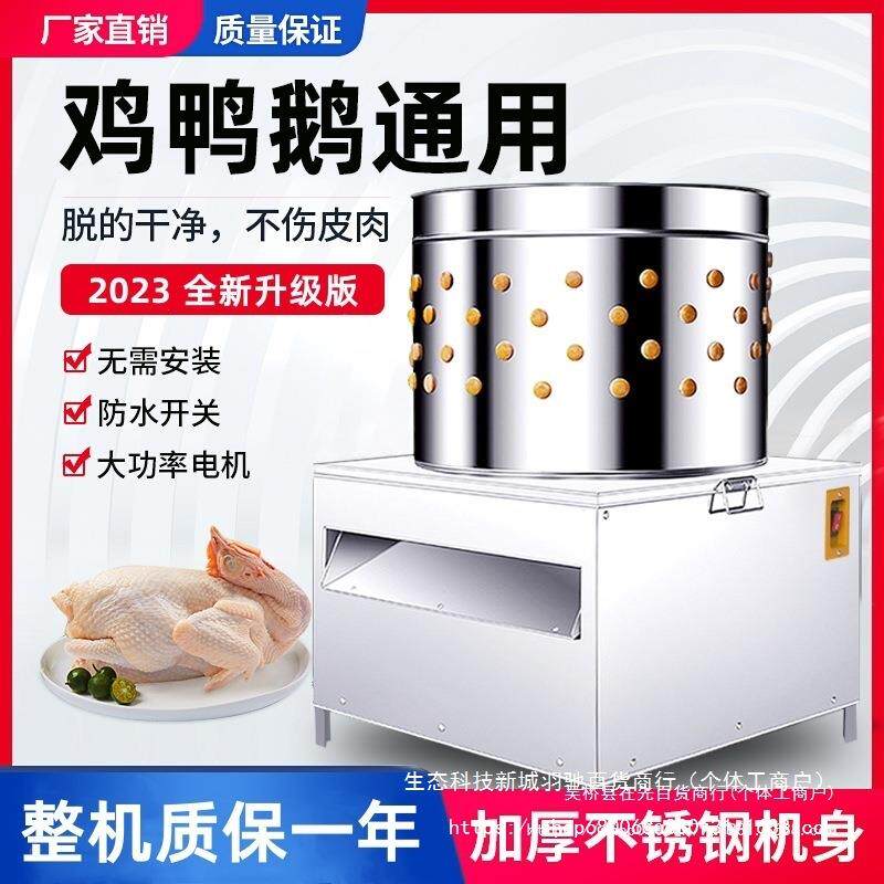 拔家脱毛机鸡鸭小型禽YSR褪毛机不锈钢商用全自动杀鸡鸽子鹅鹌鹑