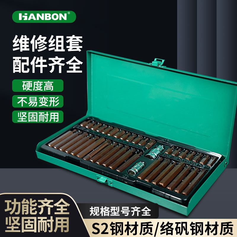汉邦40件高硬度汽修旋具头套装