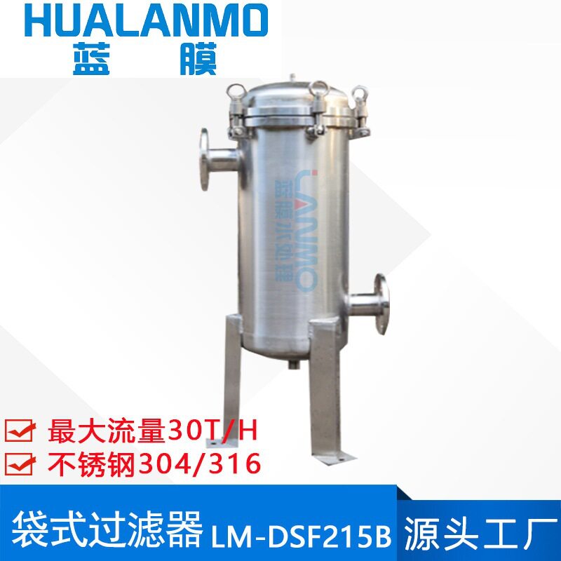 源头工厂不锈钢袋式多袋过滤器