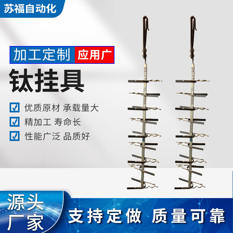 电镀通用高强度钛挂钩可拆换