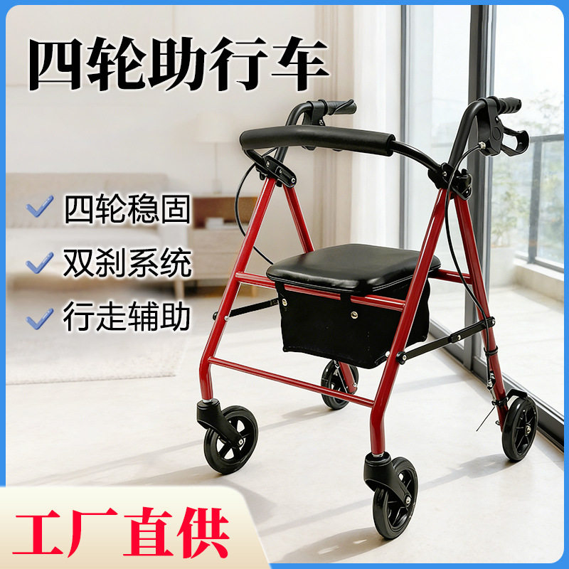 四轮折叠带座老人助步车