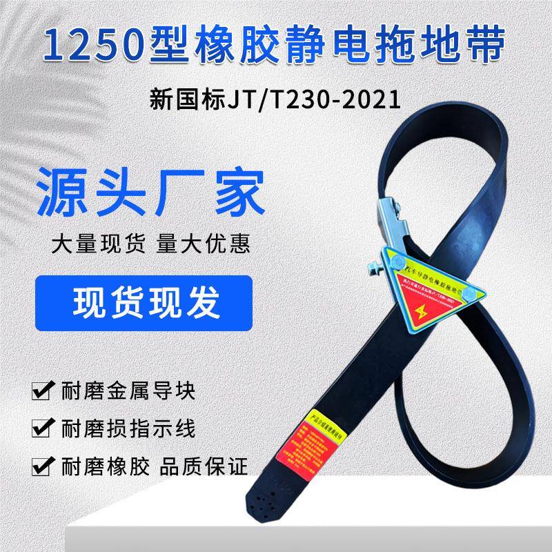 防止自燃静橡胶地带罐车静电拖地带耐磨耐用车WZS尾除拖电油接地