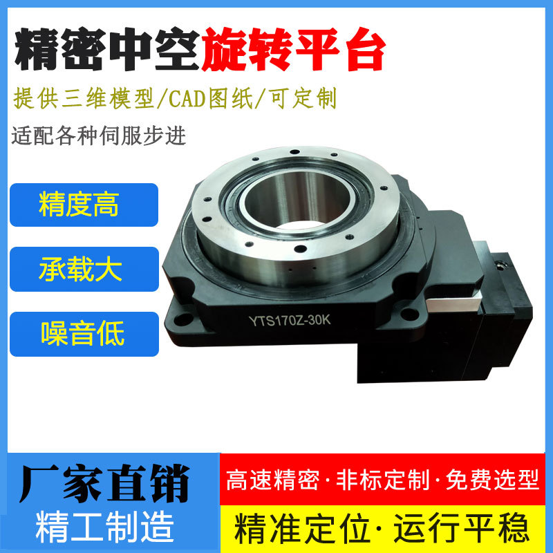 170Z直角中空零背隙旋转工作台