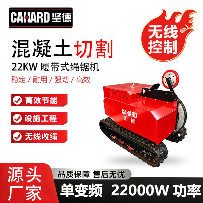 工业级22KW履带式电动绳锯机无线遥控 矿山大理石混凝土钢筋切割