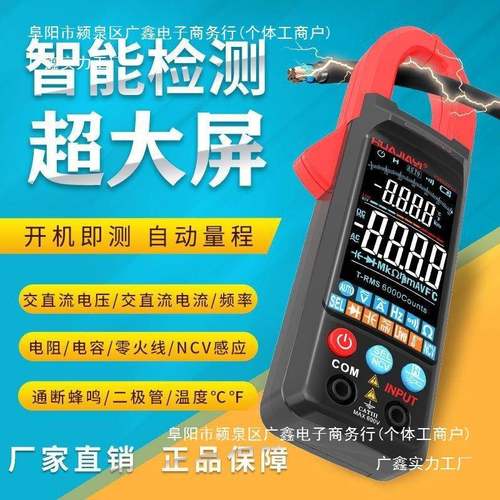 新款屏度多功能数钳形万WLS用表字高精全自动大电压电流表智能防