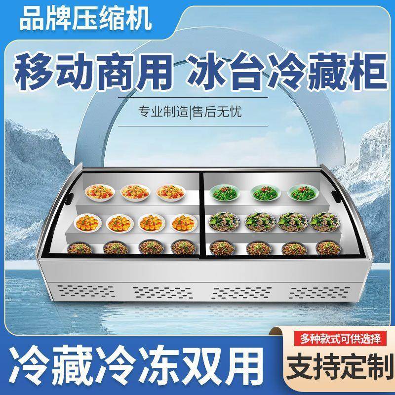 台式梯冰台阶102移动炸可鲜串烧烤点菜保柜商用冷柜三轮车摆摊冰