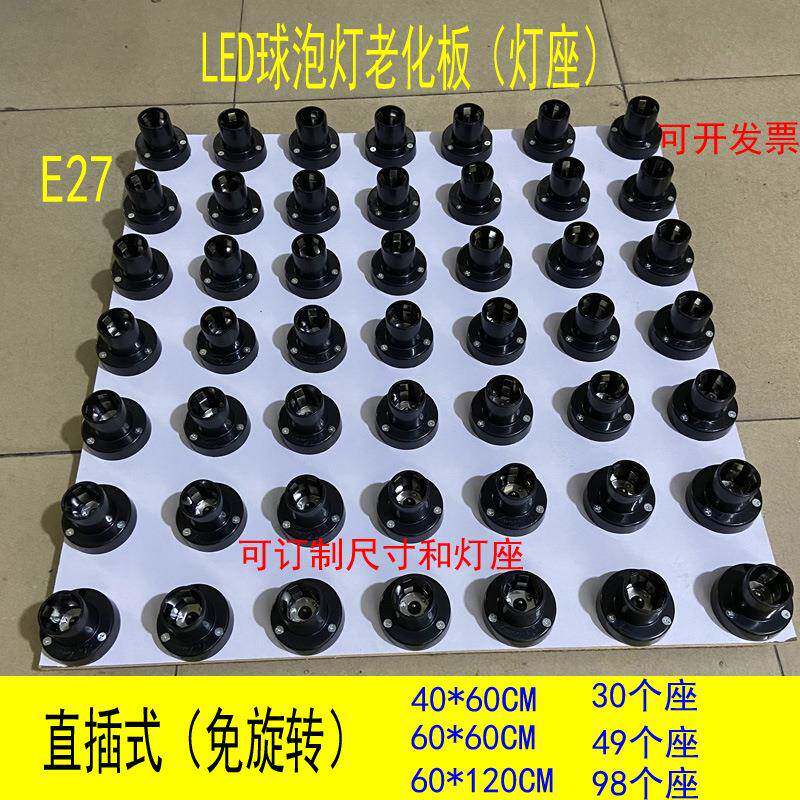 led1球灯老化e板测试台e27老化OHQ台2小螺口gu泡10灯座mr16试灯台