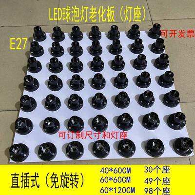 led1球灯老化e板测试台e27老化OHQ台2小螺口gu泡10灯座mr16试灯台