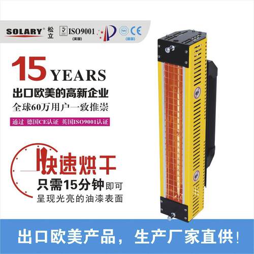 松立汽IR1C车金漆贴膜钣喷高温手提轻便大功外率短波红线烤漆灯