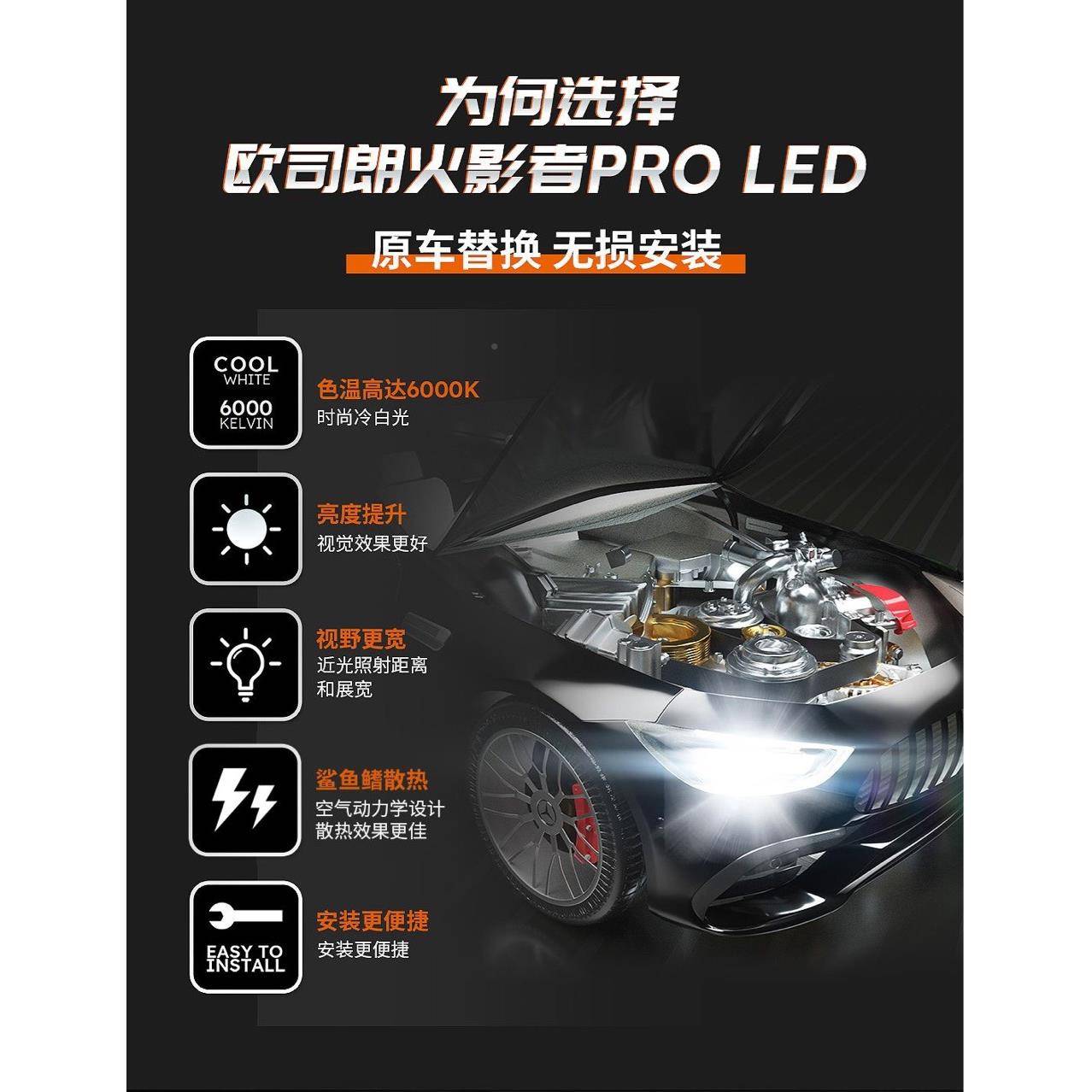 欧司改朗火影者PRO汽车E大灯LD灯泡远近光灯80923lH4H7H11强光HB3