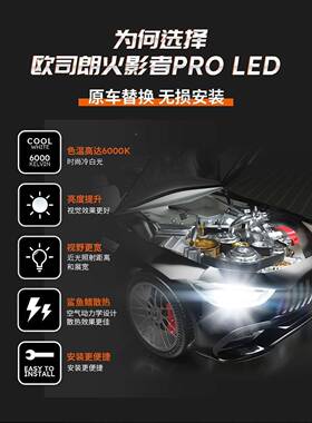 欧司改朗火影者PRO汽车E大灯LD灯泡远近光灯80923lH4H7H11强光HB3