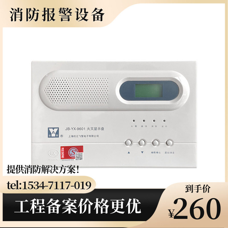 上海松江飞繁火灾显示盘JB-YX-9601 量大从优