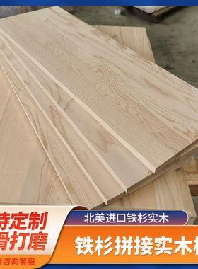 木柜板隔板铁杉木板做拼接桌面材料方制定北美实木木定杉木衣ILD