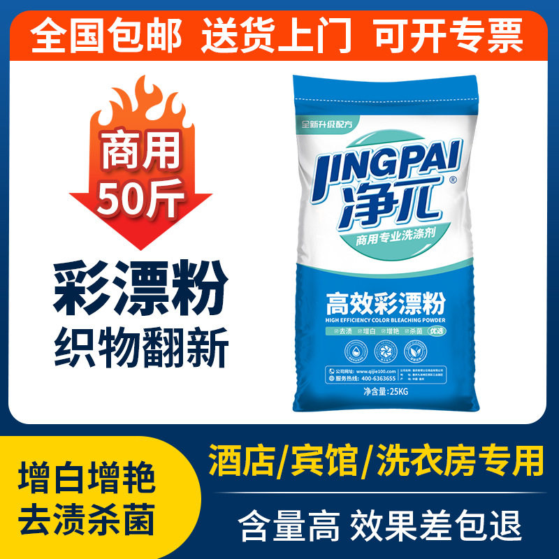工业彩漂粉25kg去黄增白