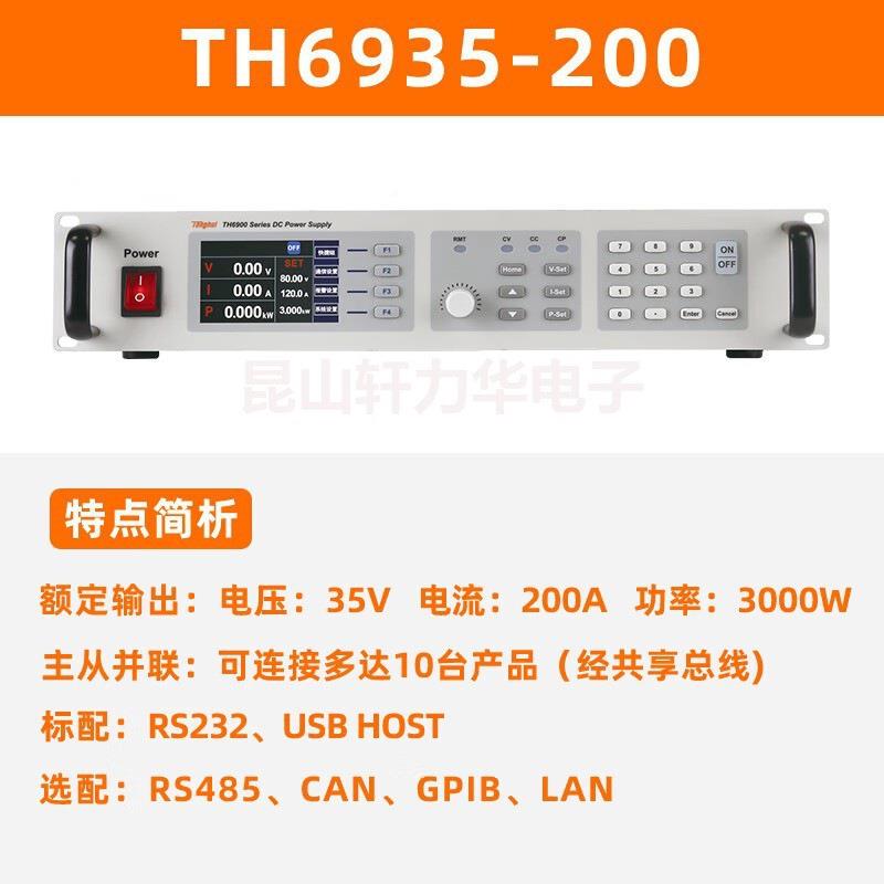 同惠TH6V35-200高精度可编程直流电源5/200A/9300QLC0W开3关电源L
