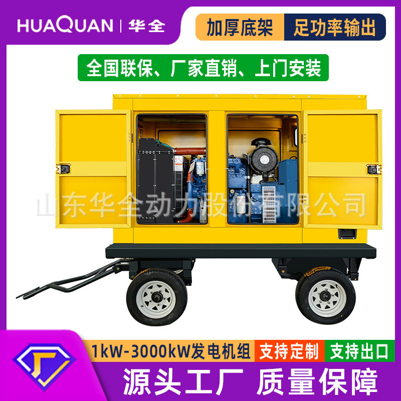 华全100kW移动三相柴油发电机
