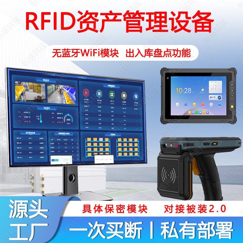 RFID手持机仓储出入库扫码盘点