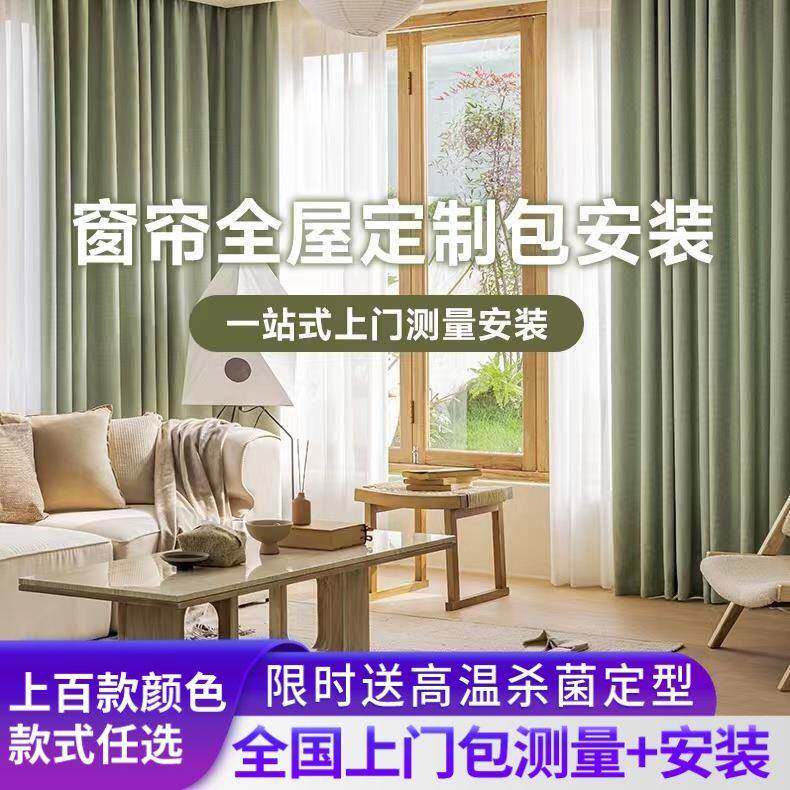 ?高温上定遮光装Fhqzgrfw窗帘全屋定制门测量包安客厅电动窗帘型