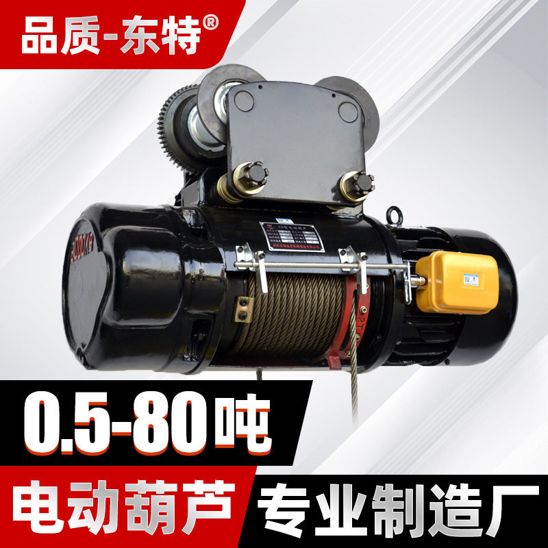 cd15t/10t/5t电动葫芦双吊点