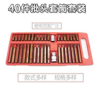 内六角梅花二套扳十角筒批嘴头起子12角咀手星形T型40件批头旋具